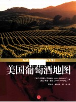美国葡萄酒
