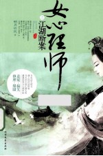 女心理师之江湖断案 上