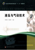液压与气动技术