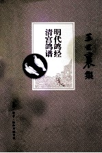 明代鸽经 清宫鸽谱