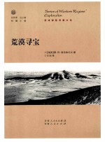荒漠寻宝