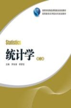 统计学 第2版