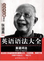 英语语法大全 上