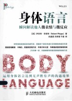 身体语言 瞬间解读他人微表情与微反应