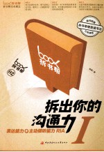 拆出你的沟通力 1