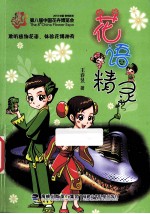 花语精灵