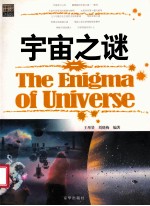 宇宙之谜 1