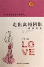 走出离婚阴影 经典再嫁