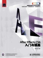 After Effects CS6入门与提高 彩印