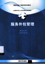 服务外包管理