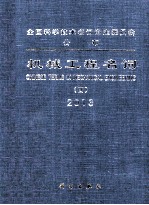 机械工程名词 4 汽车 拖拉机 2013