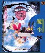 精灵魔法学校 魔尘