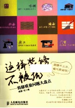 这样装修不被坑 装修质量问题大盘点