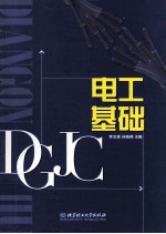 电工基础
