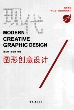 现代图形创意设计