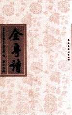 全粤诗 第13册