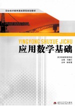 应用数学基础