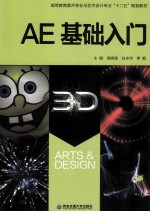 AE基础入门