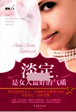 淡定，是女人最好的气质