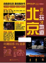 北京这么玩才地道