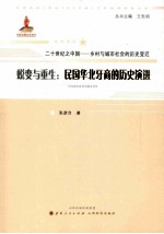 蜕变与重生 民国华北牙商的历史演进