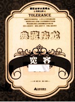 宽容 下