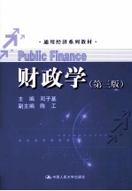 财政学