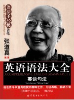 英语语法大全 下