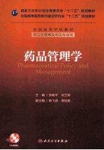 药品管理学