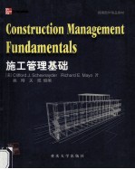 施工管理基础