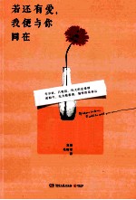若还有爱,我便与你同在