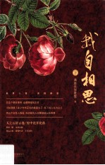我自相思 下