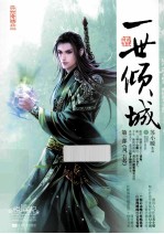 一世倾城 1 风云起 下