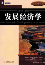 发展经济学 原书第11版