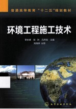 环境工程施工技术