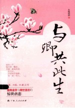 与卿共此生