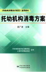 托幼机构消毒方案