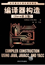 编译器构造 Java语言版