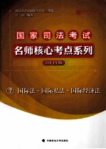 国际法 国际私法 国际经济法