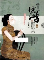 曾是惊鸿照影来 下