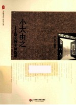 小大由之 语文教学访谈录