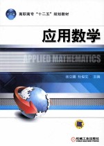 应用数学
