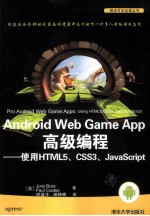 Android Web Game App高级编程 使用HTML5、CSS3、JavaScript