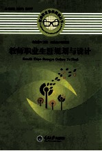 教师职业生涯规划与设计
