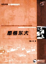 感悟东大