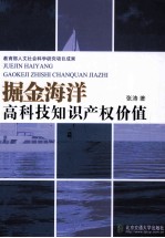 掘金海洋高科技知识产权价值