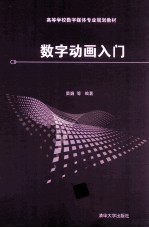 数字动画入门