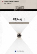 财务会计