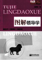 图解领导学