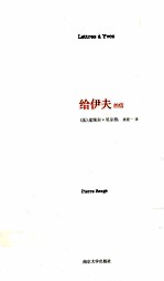 给伊夫的信